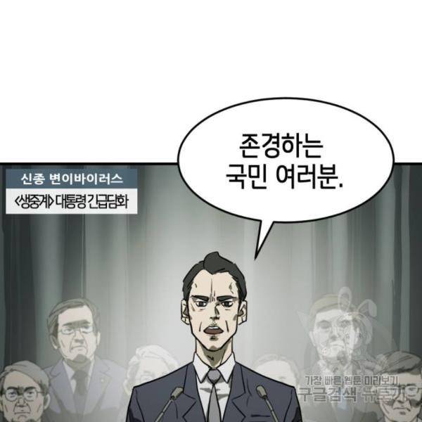 어느날 갑자기 서울은 14화 22