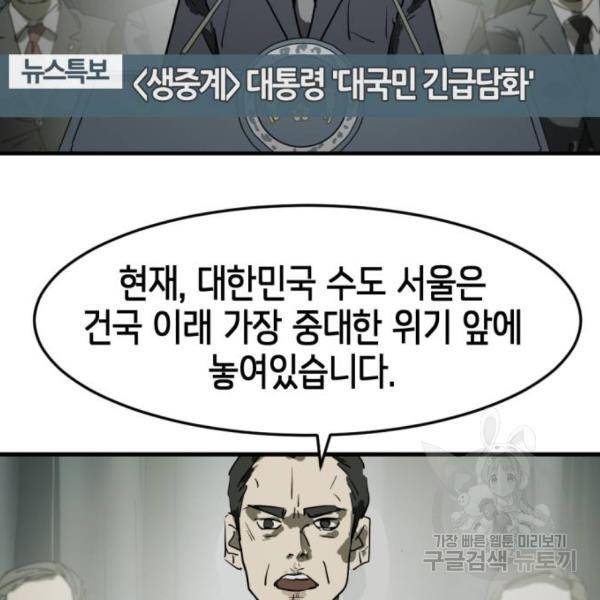 어느날 갑자기 서울은 14화 23