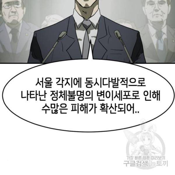 어느날 갑자기 서울은 14화 24