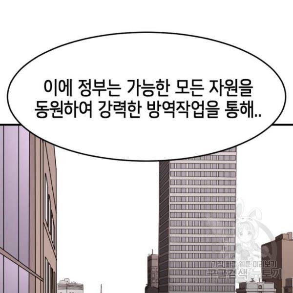 어느날 갑자기 서울은 14화 25