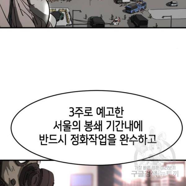 어느날 갑자기 서울은 14화 27