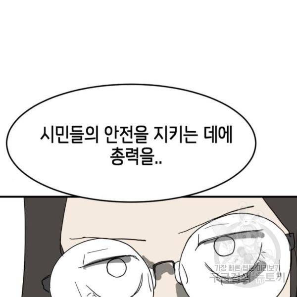 어느날 갑자기 서울은 14화 29