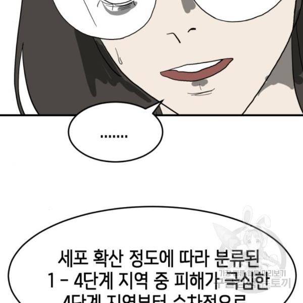 어느날 갑자기 서울은 14화 30