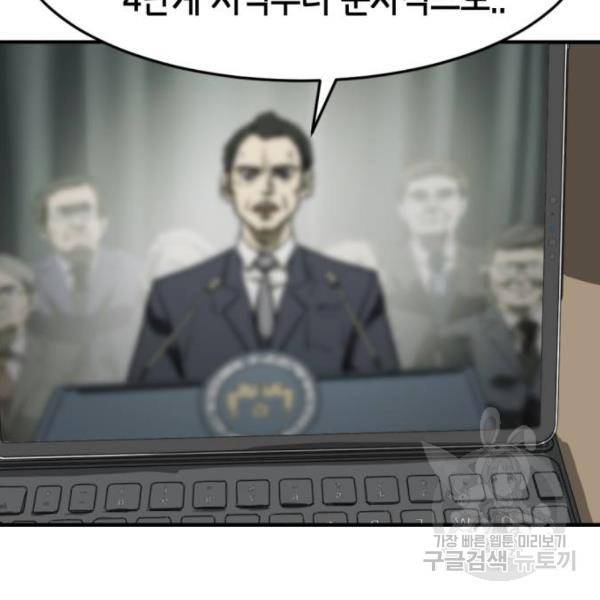 어느날 갑자기 서울은 14화 31
