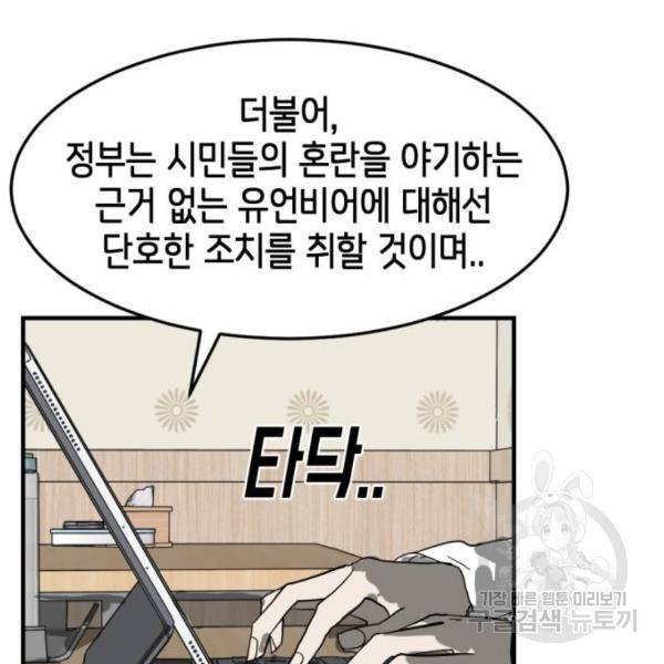 어느날 갑자기 서울은 14화 32