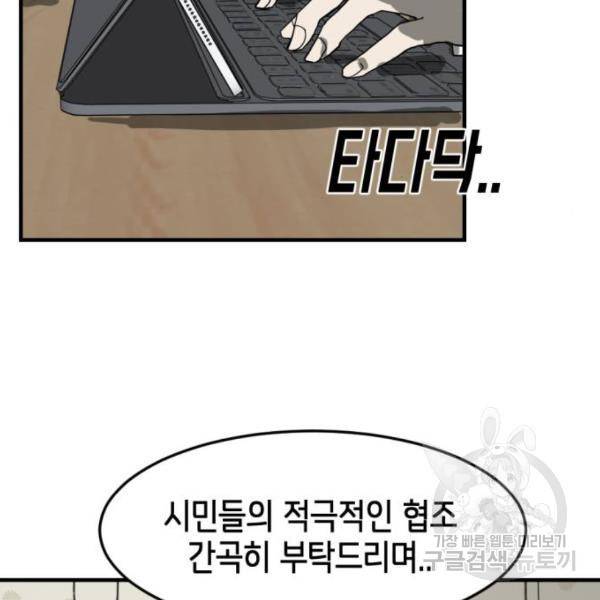 어느날 갑자기 서울은 14화 33