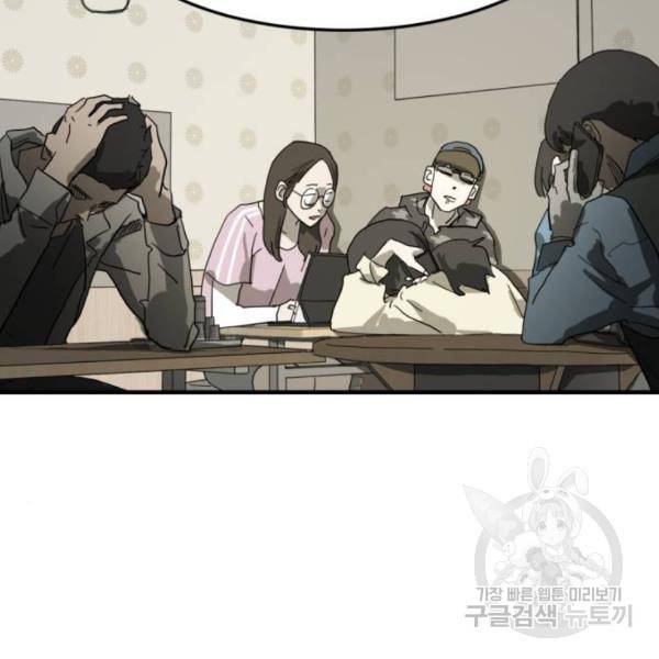 어느날 갑자기 서울은 14화 34