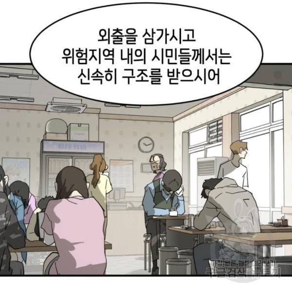 어느날 갑자기 서울은 14화 35