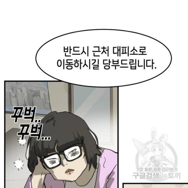 어느날 갑자기 서울은 14화 36