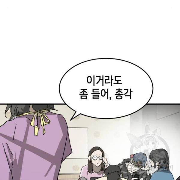 어느날 갑자기 서울은 14화 38