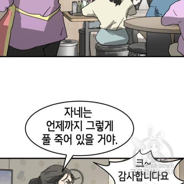 어느날 갑자기 서울은 14화 39