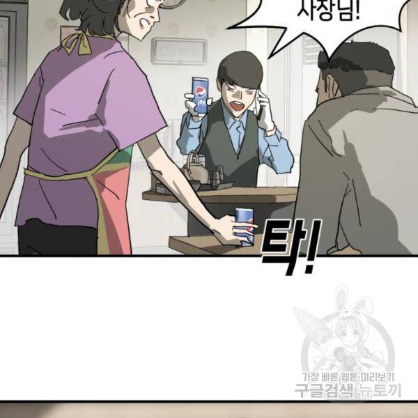 어느날 갑자기 서울은 14화 40
