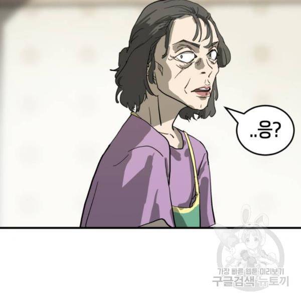 어느날 갑자기 서울은 14화 41