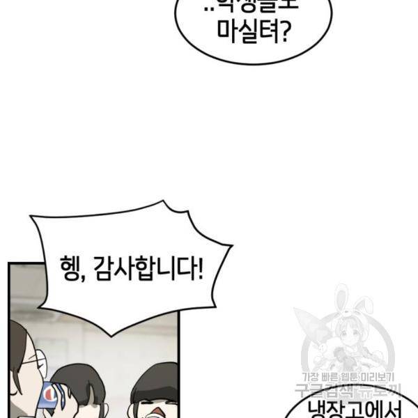 어느날 갑자기 서울은 14화 43