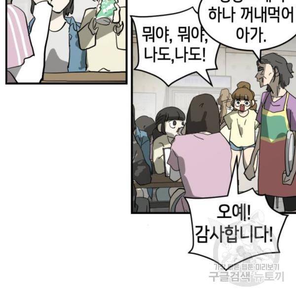어느날 갑자기 서울은 14화 44