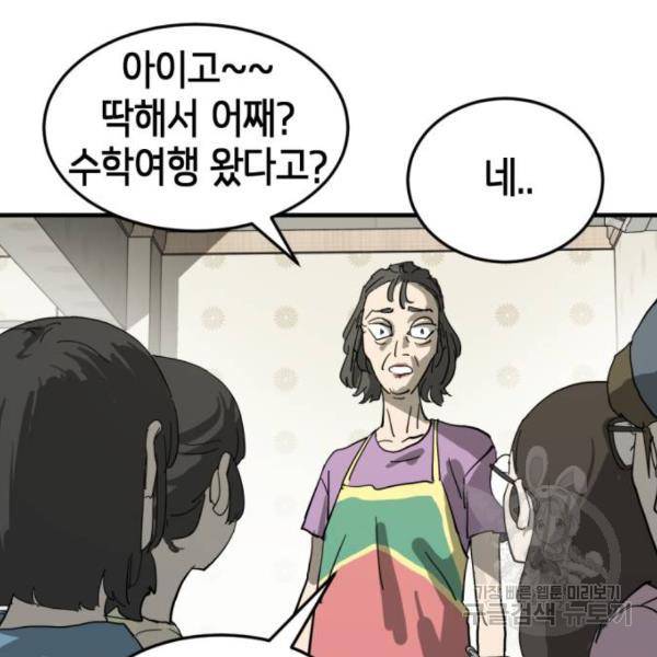 어느날 갑자기 서울은 14화 45