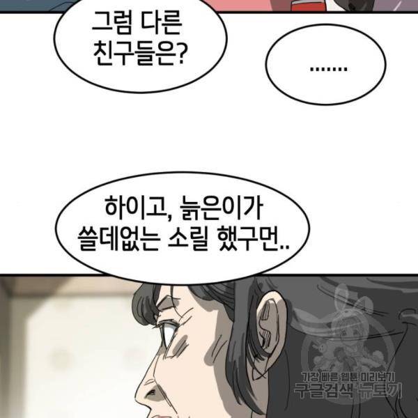 어느날 갑자기 서울은 14화 46