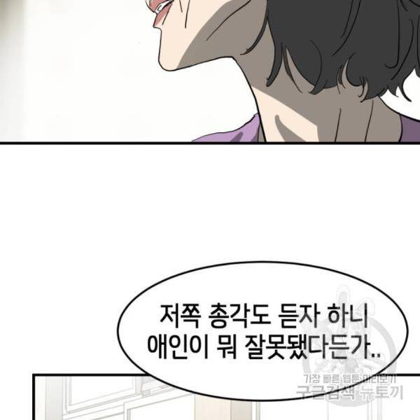 어느날 갑자기 서울은 14화 47