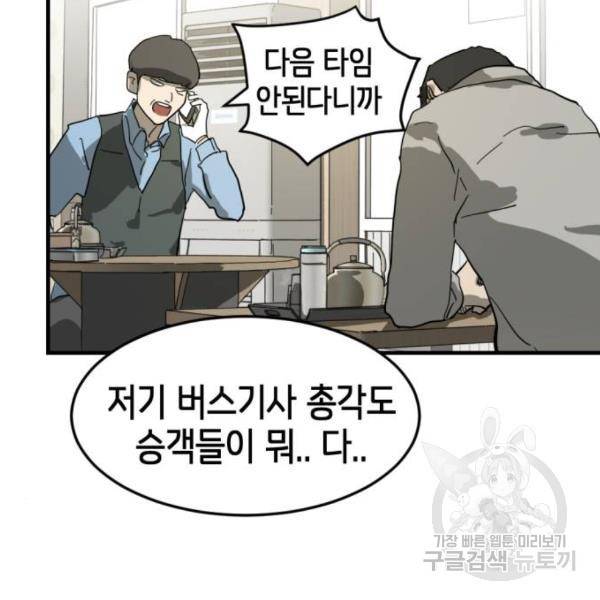어느날 갑자기 서울은 14화 48