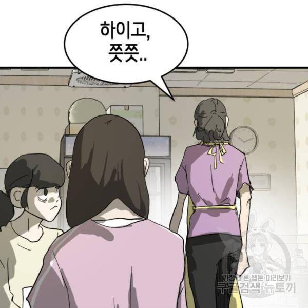 어느날 갑자기 서울은 14화 49