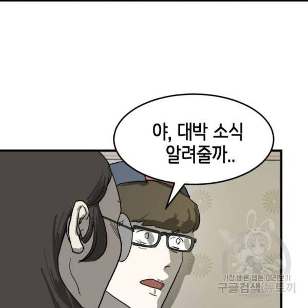어느날 갑자기 서울은 14화 50