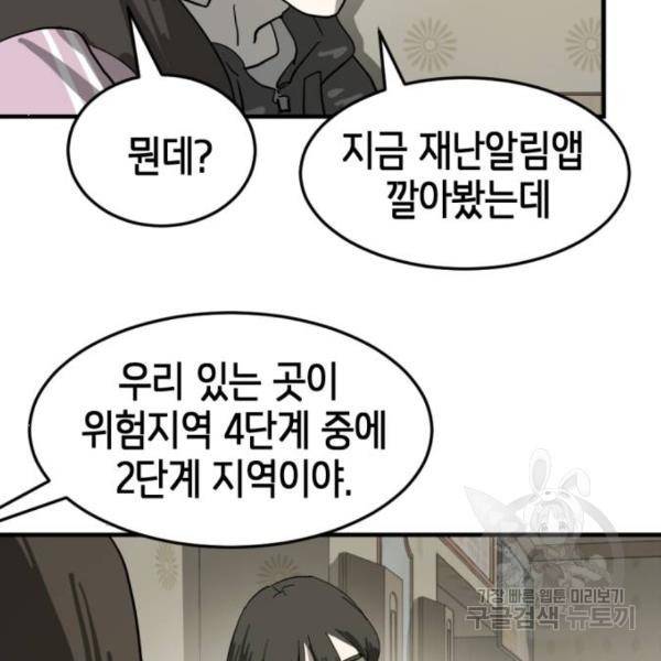 어느날 갑자기 서울은 14화 51