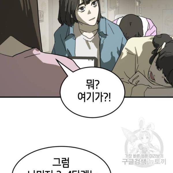 어느날 갑자기 서울은 14화 52