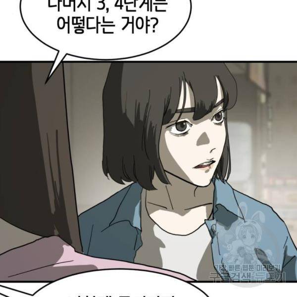 어느날 갑자기 서울은 14화 53