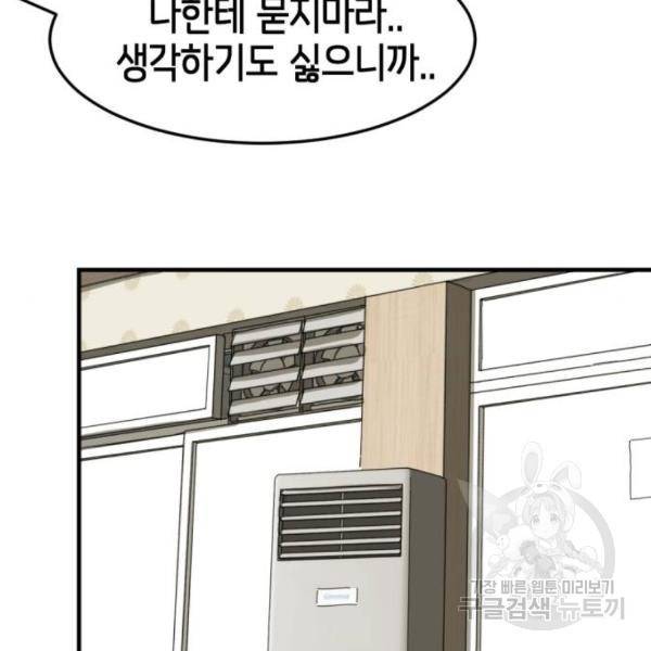 어느날 갑자기 서울은 14화 54
