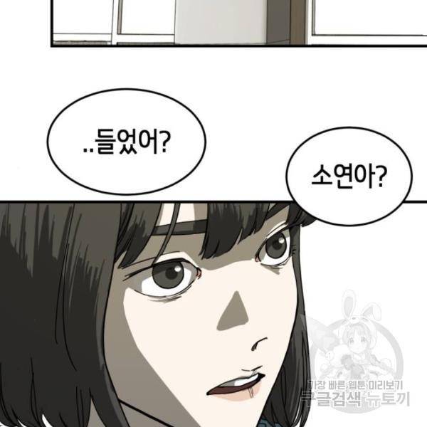 어느날 갑자기 서울은 14화 55