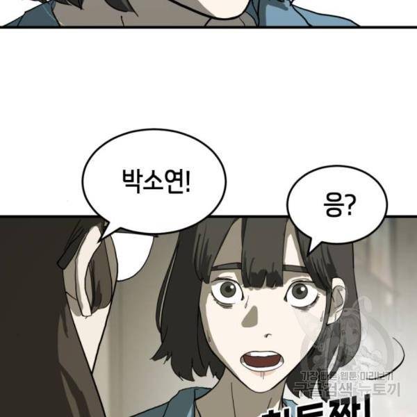 어느날 갑자기 서울은 14화 56