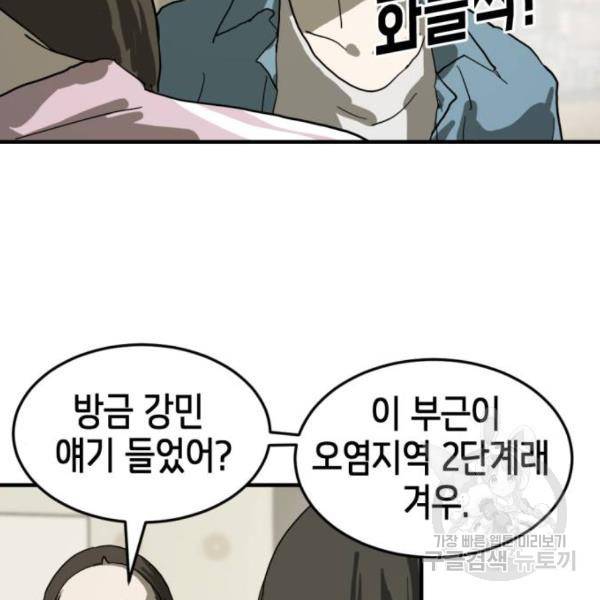 어느날 갑자기 서울은 14화 57