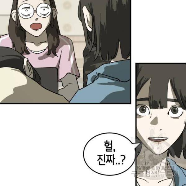 어느날 갑자기 서울은 14화 58