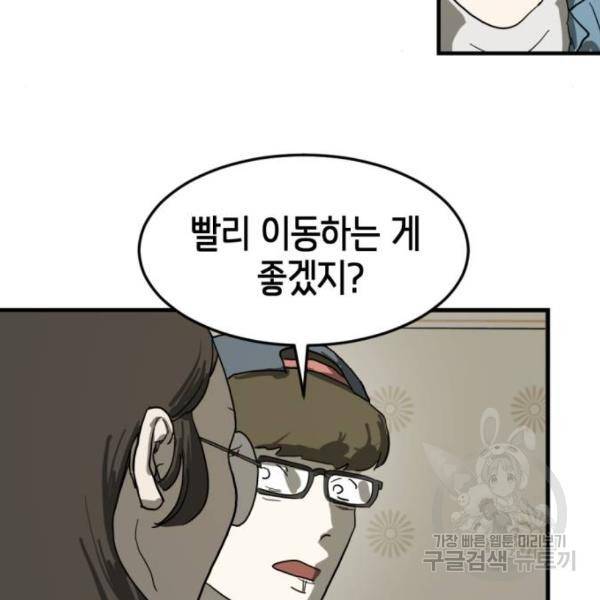 어느날 갑자기 서울은 14화 59