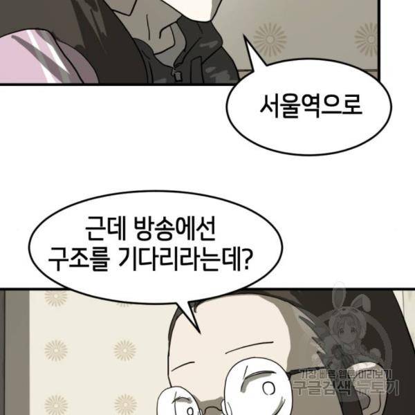 어느날 갑자기 서울은 14화 60