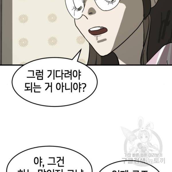 어느날 갑자기 서울은 14화 61