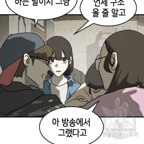어느날 갑자기 서울은 14화 62