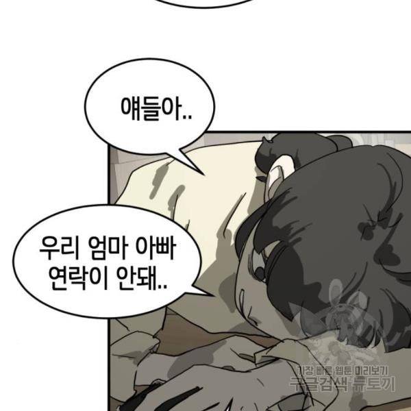 어느날 갑자기 서울은 14화 63