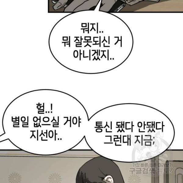 어느날 갑자기 서울은 14화 64