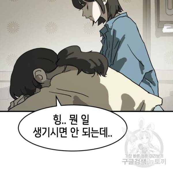 어느날 갑자기 서울은 14화 65