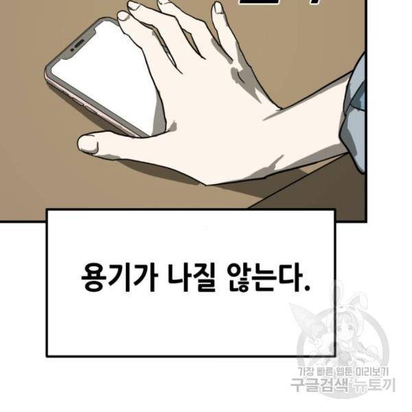 어느날 갑자기 서울은 14화 70