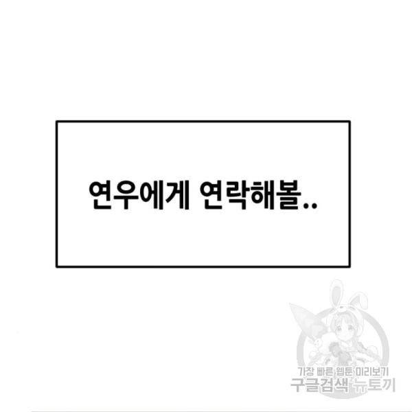 어느날 갑자기 서울은 14화 71