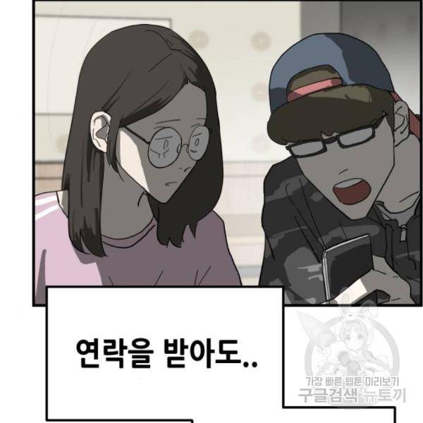 어느날 갑자기 서울은 14화 72