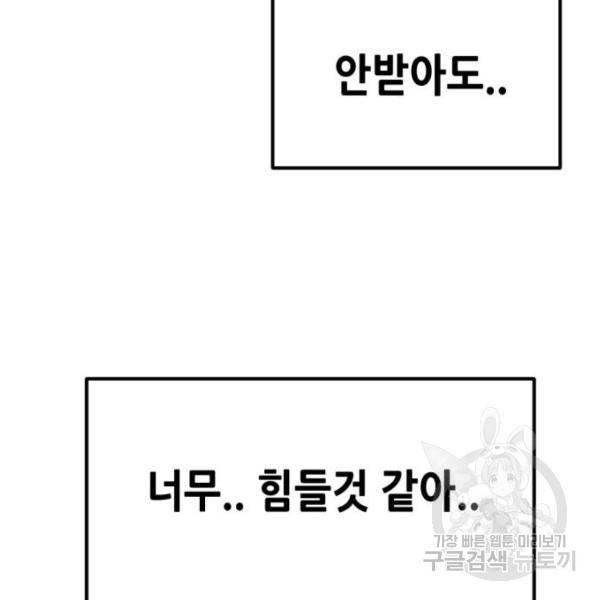 어느날 갑자기 서울은 14화 73