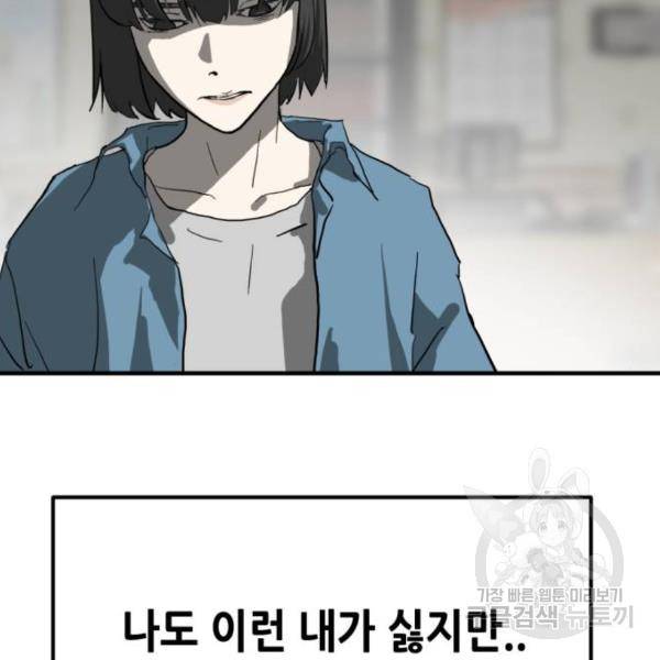 어느날 갑자기 서울은 14화 75