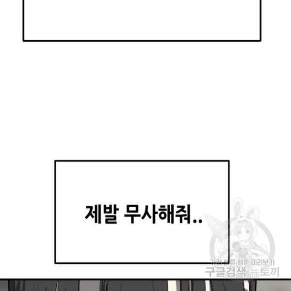 어느날 갑자기 서울은 14화 76