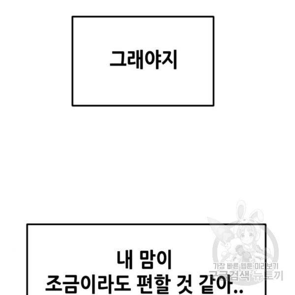 어느날 갑자기 서울은 14화 78