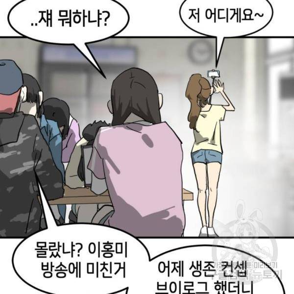 어느날 갑자기 서울은 14화 80