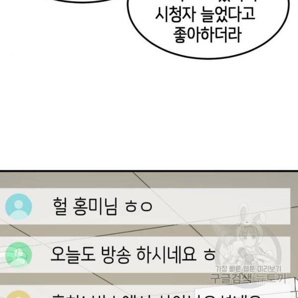 어느날 갑자기 서울은 14화 81