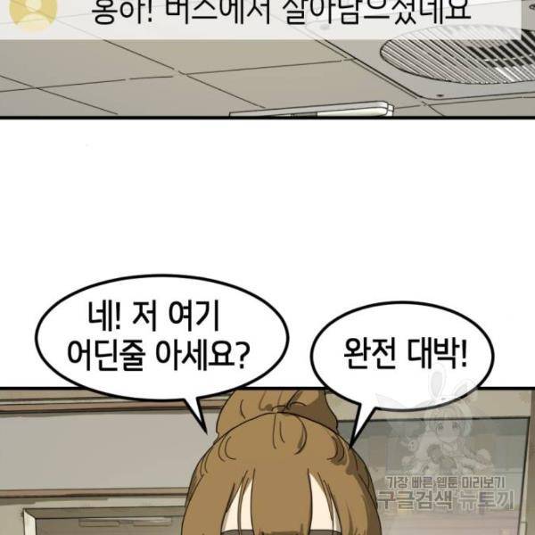 어느날 갑자기 서울은 14화 82